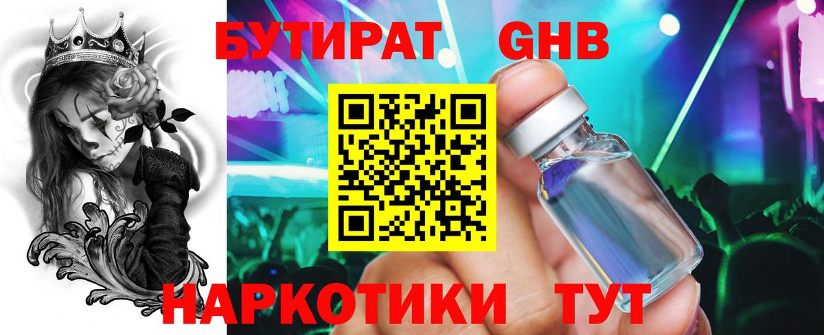 Гусь-Хрустальный  БУТИРАТ 1.4BDO  БУТИРАТ  Вход с VPN 