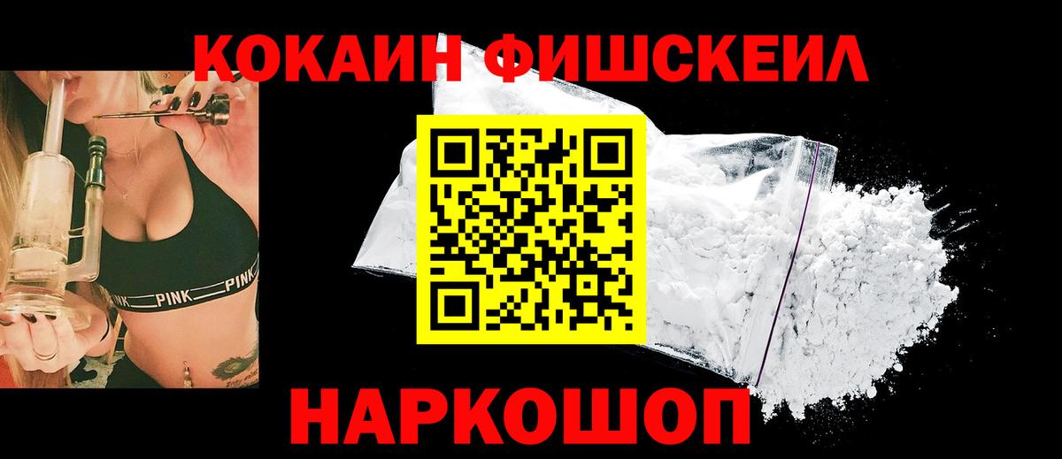 Кокаин FishScale Гусь-Хрустальный