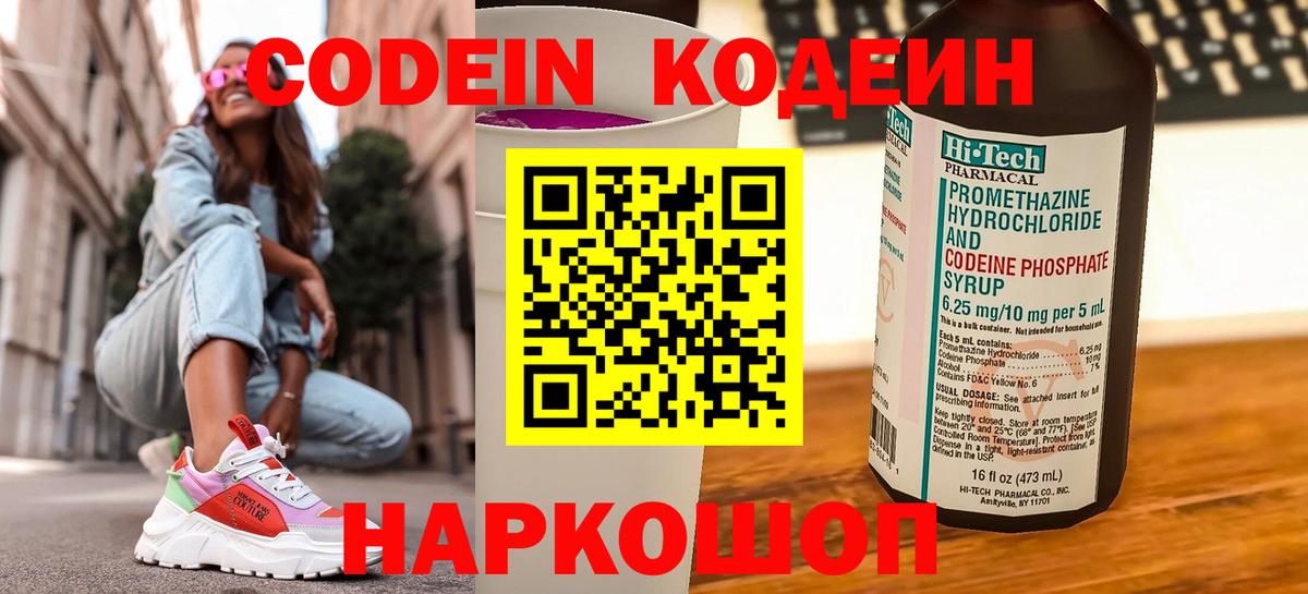 Гусь-Хрустальный  Кодеиновый сироп Lean напиток Lean (лин)  Вход с VPN 
