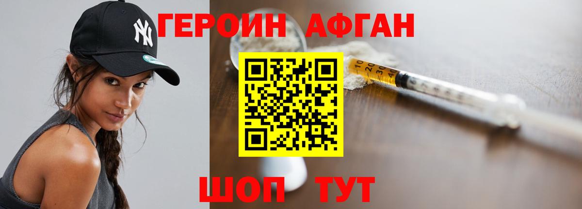 ГЕРОИН Афган  Вход с VPN  ГЕРОИН  Гусь-Хрустальный 