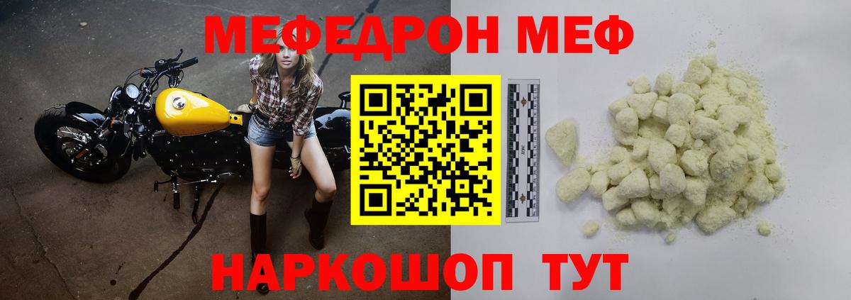 МЕФ мука  МЯУ-МЯУ mephedrone  Вход с VPN  Гусь-Хрустальный 