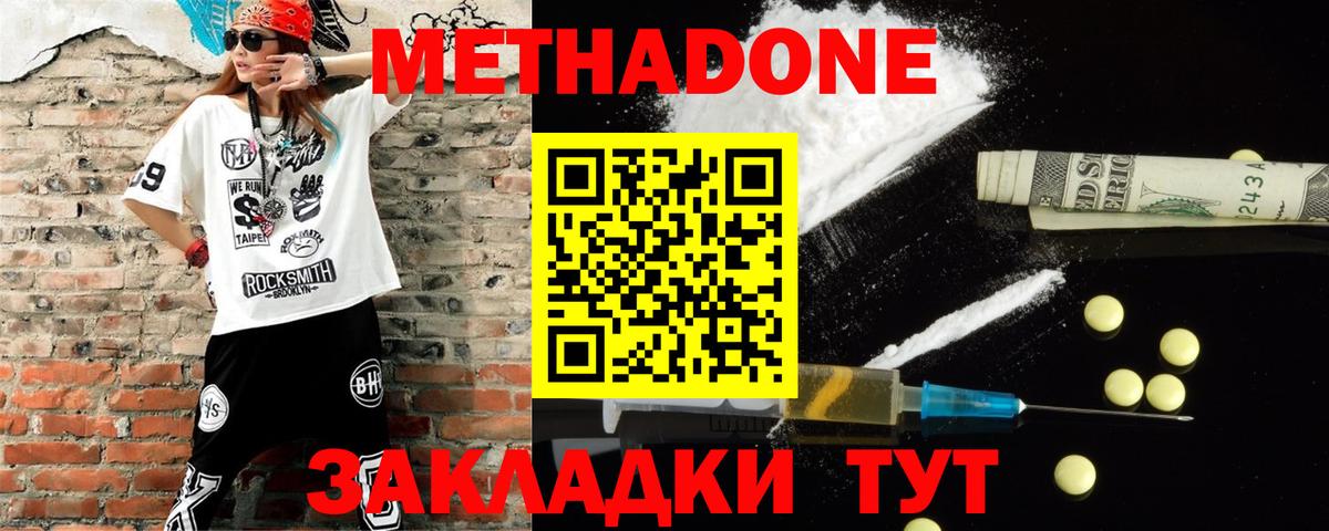 МЕТАДОН methadone  Вход с VPN  Гусь-Хрустальный  МЕТАДОН VHQ 